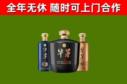 定安县回收华茅
