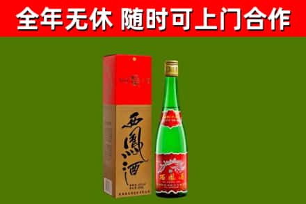 定安县回收西凤酒