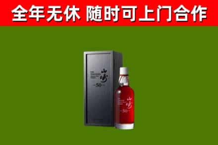 定安县回收山崎洋酒